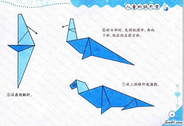 折纸之海豹图片2
