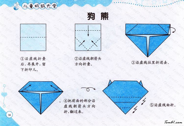 折纸之狗熊图片1