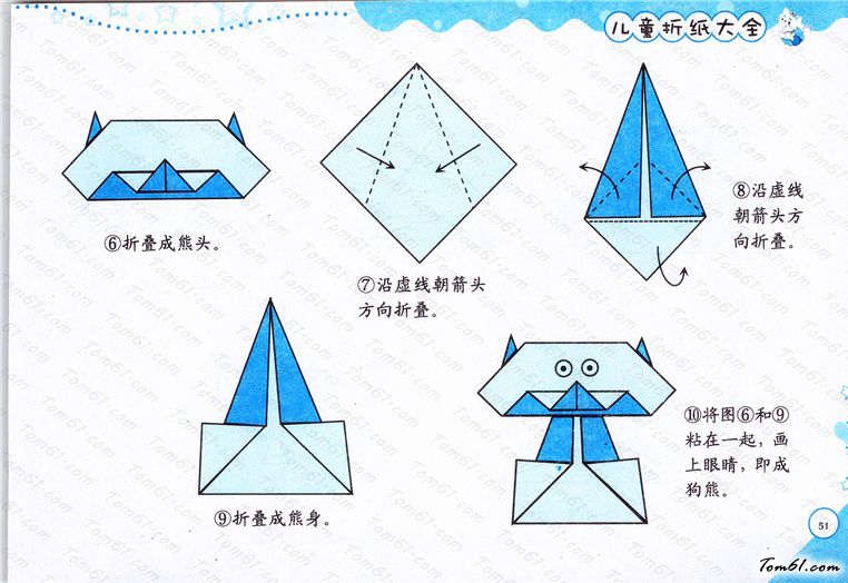 折纸之狗熊图片2