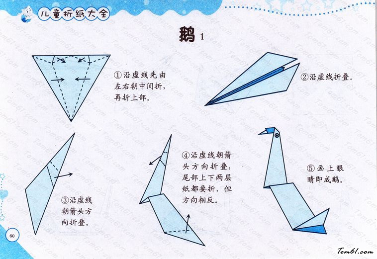折纸之鹅图片1