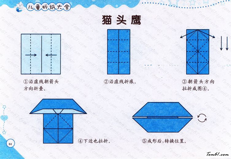 折纸之猫头鹰图片1