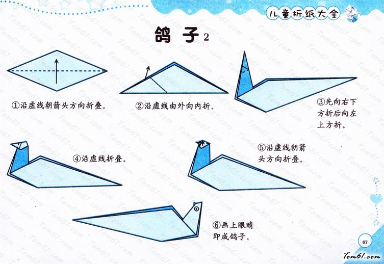 折纸之鸽子2图片1