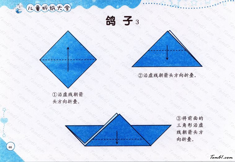 折纸之鸽子3图片1