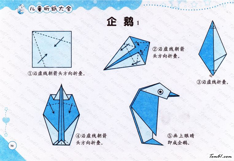 折纸之企鹅1图片1