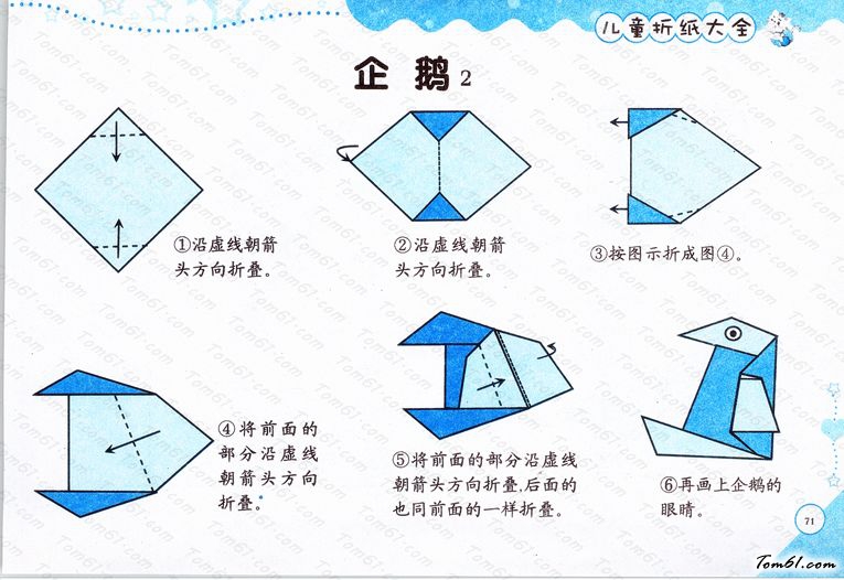 折纸之企鹅2图片1