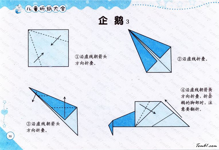 折纸之企鹅3图片1