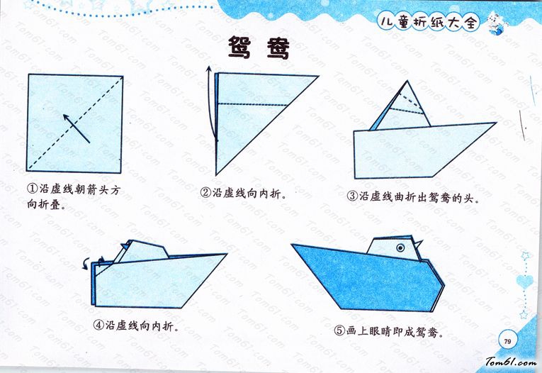 折纸之鸳鸯图片1