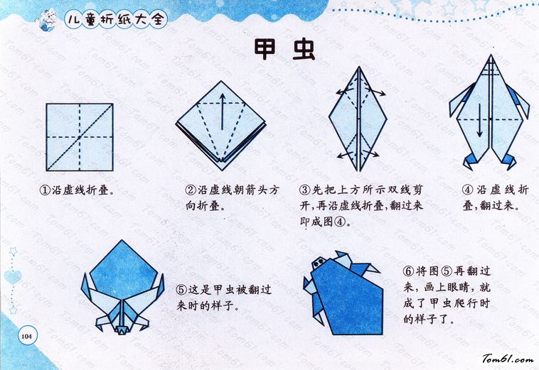 折纸之甲虫图片1