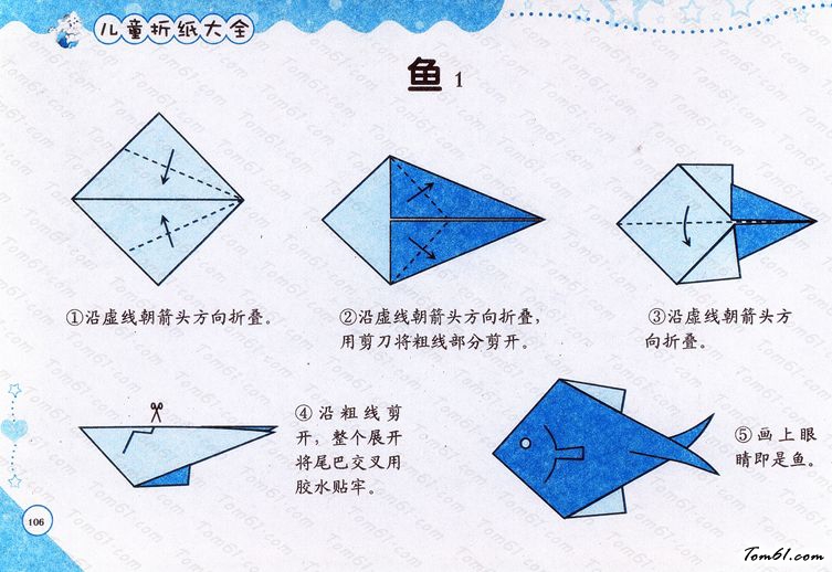 折纸之鱼1图片1