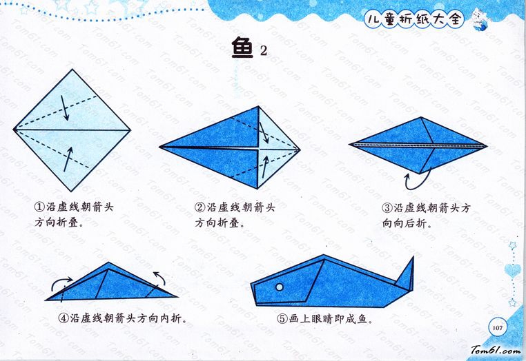 折纸之鱼2图片1