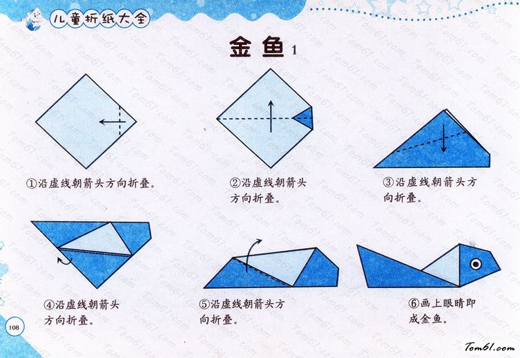 折纸之金鱼1图片1