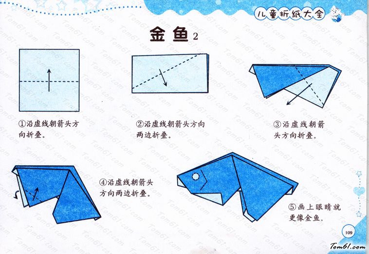 折纸之金鱼2图片1