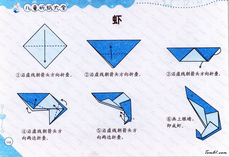 折纸之虾图片1