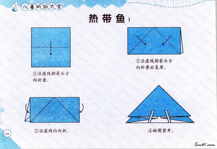 折纸之热带鱼1图片1