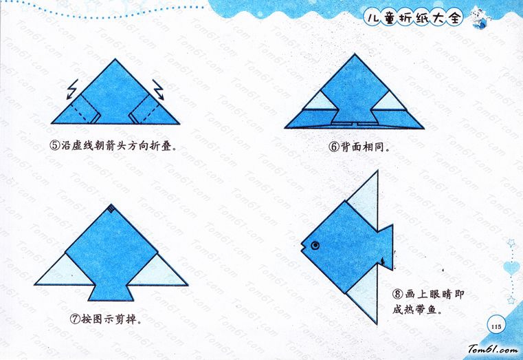 折纸之热带鱼1图片2