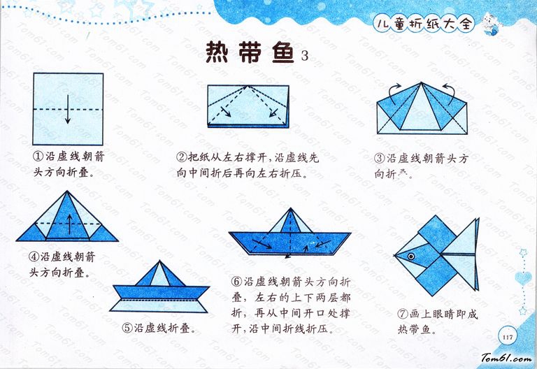 折纸之热带鱼3图片1