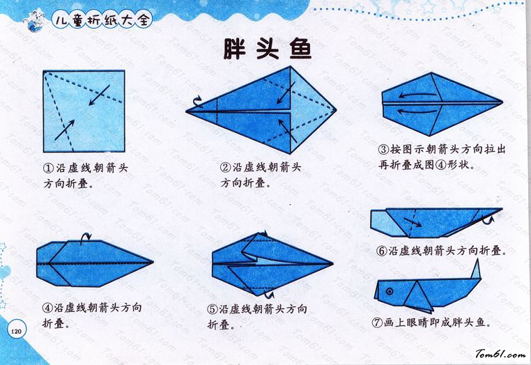 折纸之胖头鱼图片1