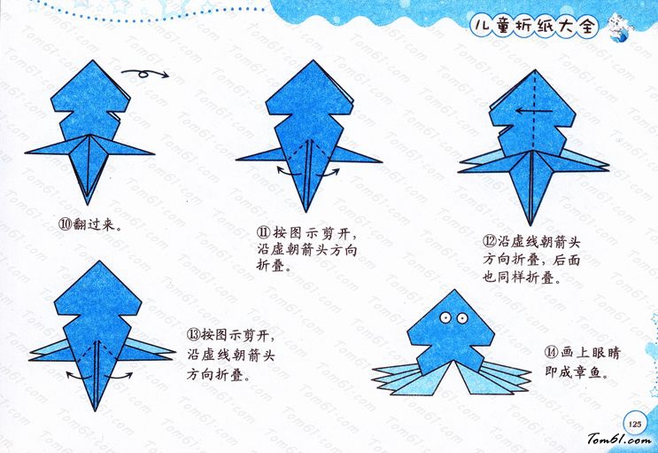 折纸之章鱼图片2