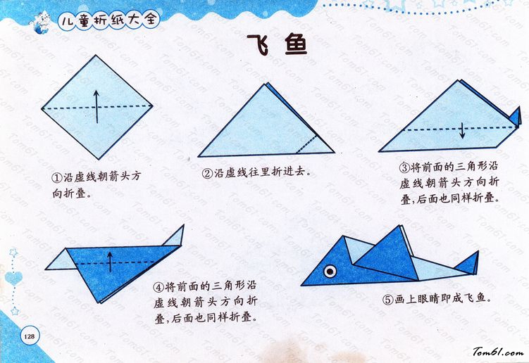 折纸之飞鱼图片1