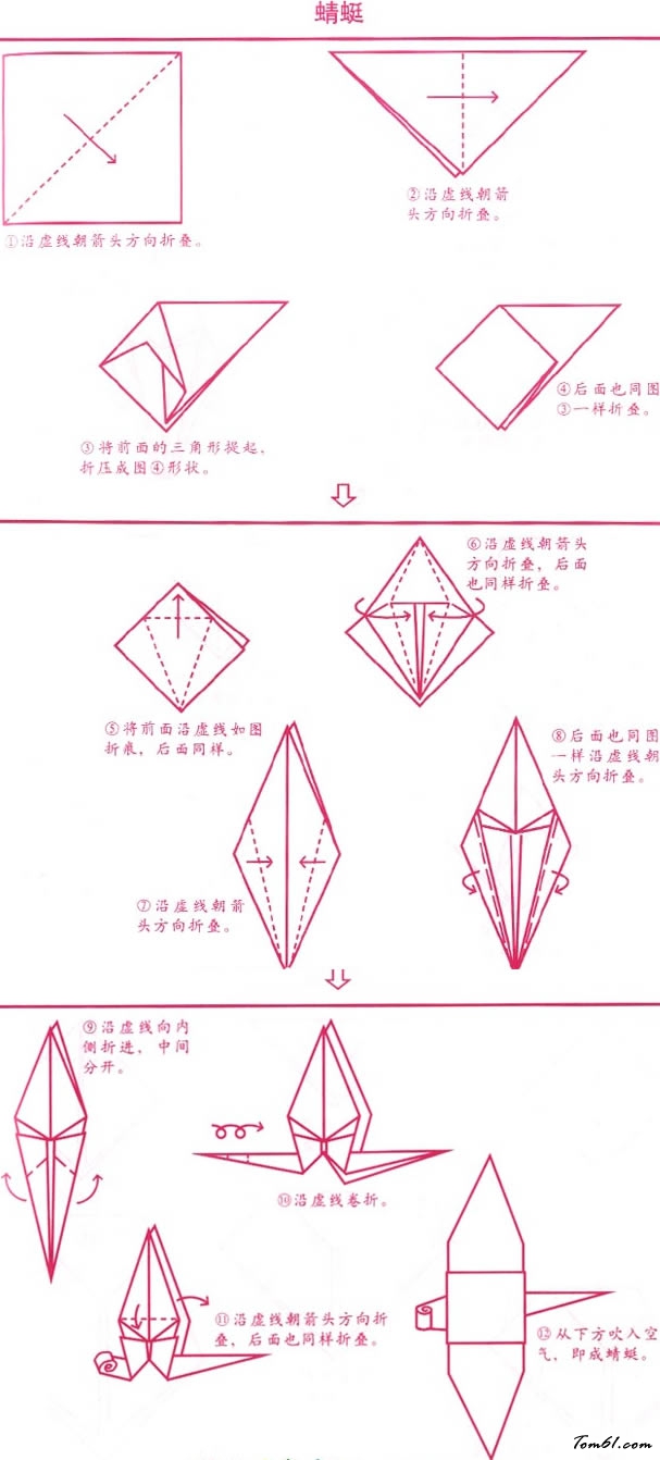幼儿折纸图解教程之蜻蜓图片1