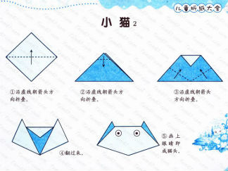 小猫4折纸图解与方法教程