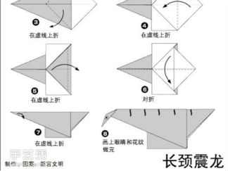 长颈震龙折纸图解与方法教程