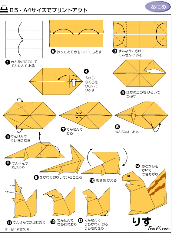 折纸之松鼠图片1