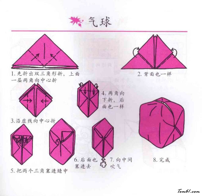 折纸之气球图片1