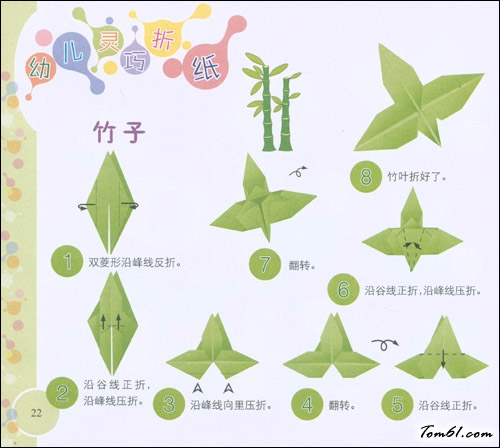 折纸之竹叶图片1