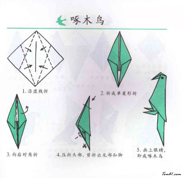 折纸之啄木鸟2图片1