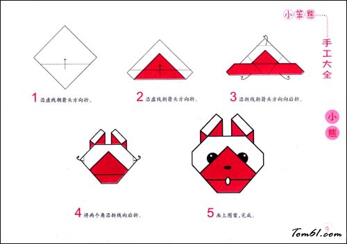 折纸之小熊图片1