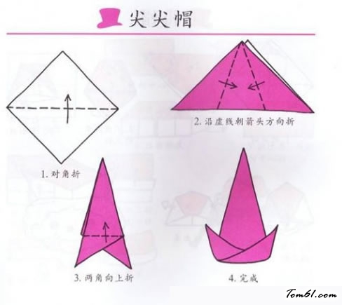 折纸之尖尖帽图片1