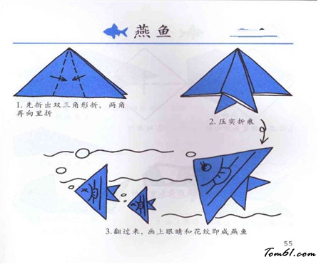 折纸之燕鱼图片1