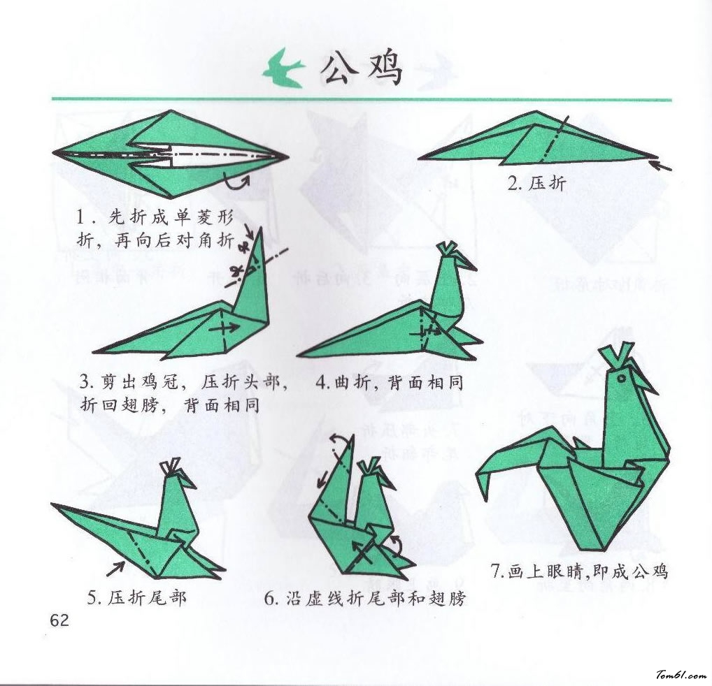 折纸之公鸡3图片1