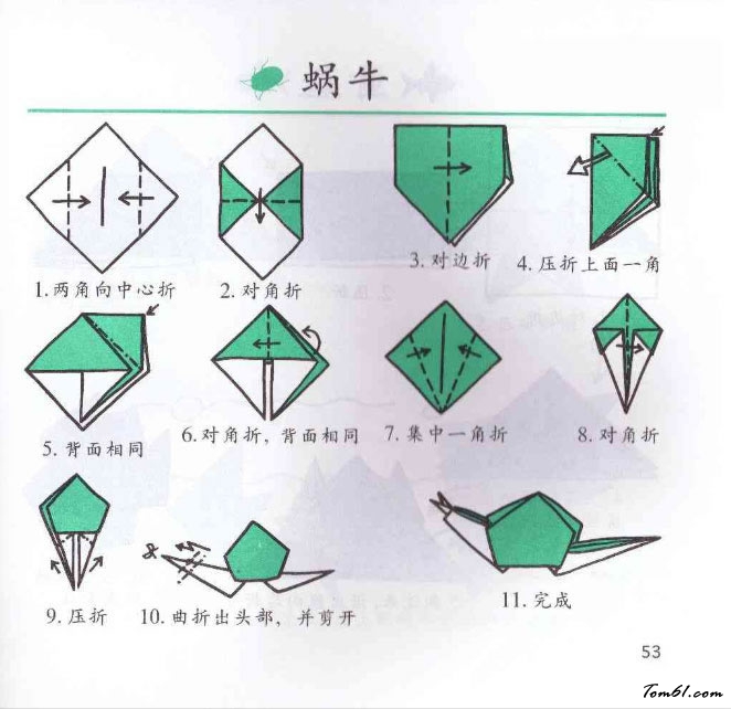折纸之蜗牛图片1
