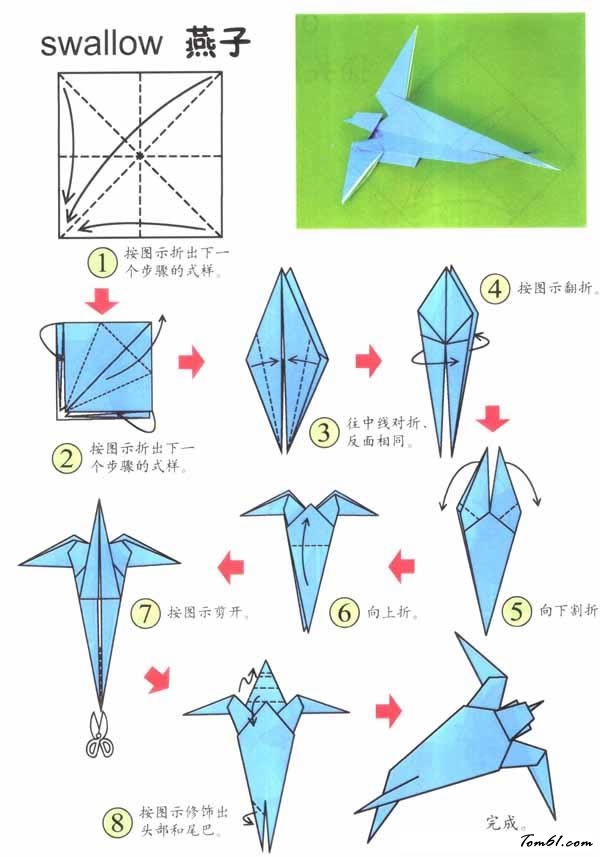 折纸之燕子图片1