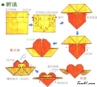 折纸之心型图片1