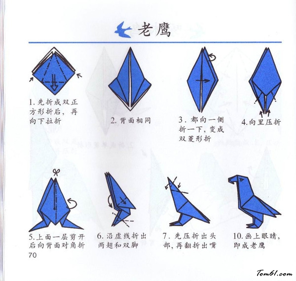 折纸之老鹰图片1