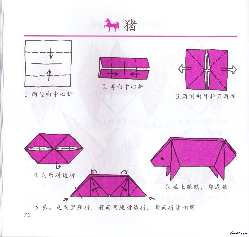 折纸之猪图片1