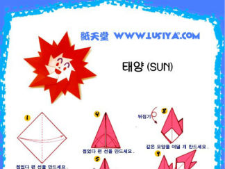 太阳的折纸图解与方法教程