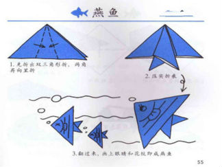 燕鱼折纸图解与方法教程