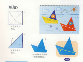 帆船的折纸图解与方法教程