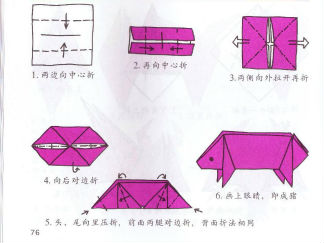 猪的折纸图解与方法教程