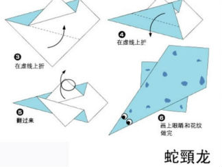 蛇颈龙折纸图解与方法教程