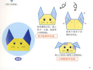 小狗的折纸图解与方法教程