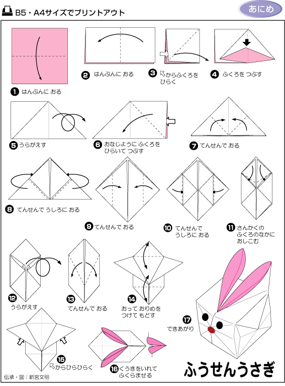 兔盒子的折纸图解与方法教程