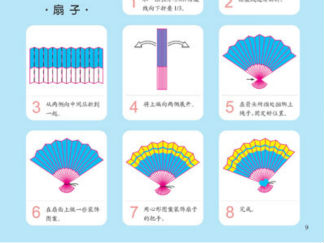 扇子2的折纸图解与方法教程