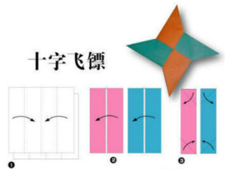 十字飞镖折纸图解与方法教程