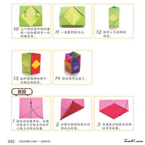 折纸之笔筒图片2