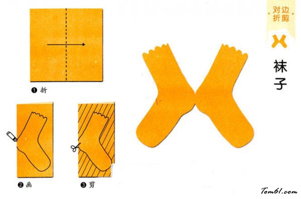 折纸之袜子图片1
